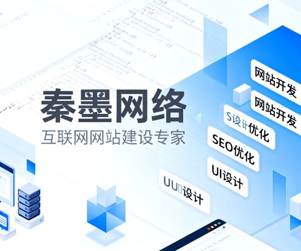 秦墨网络